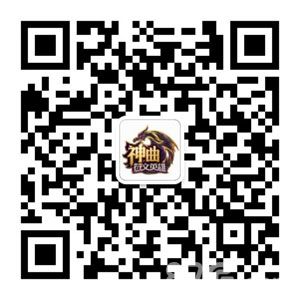 图06:扫一扫,关注微信公众号,获取更多攻略