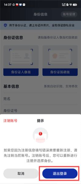 怎么退出登录配图2