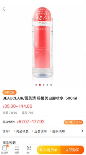唯妮供应链app4