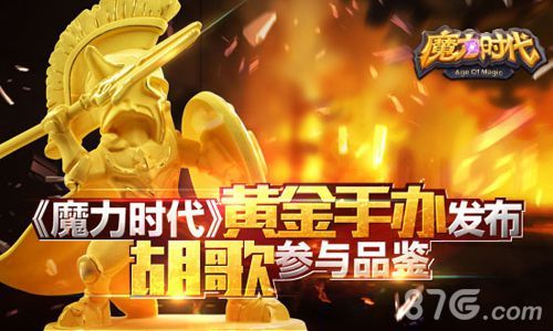 魔力时代宣传图