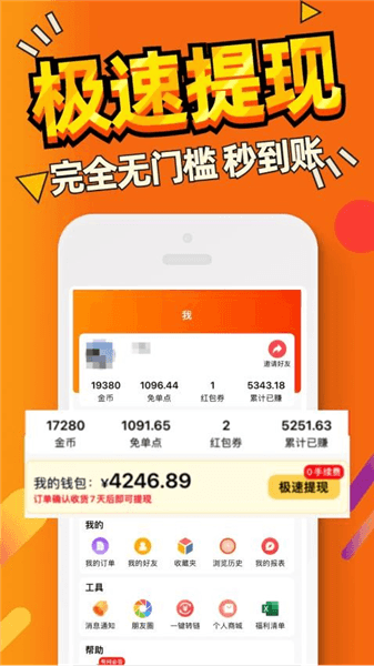 惠汪省钱app宣传图