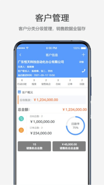 云拓CRM图片
