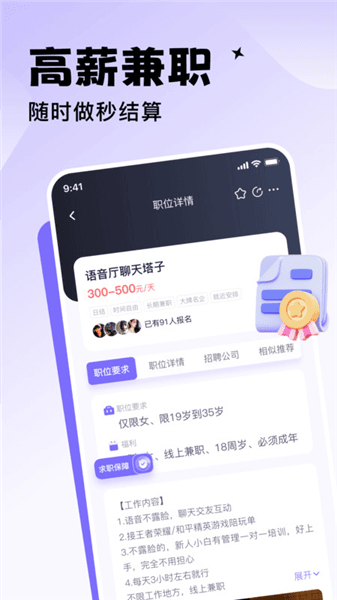 优聘兼职app宣传图