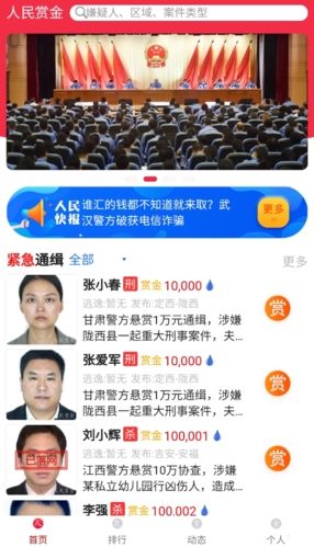 人民赏金app图片1