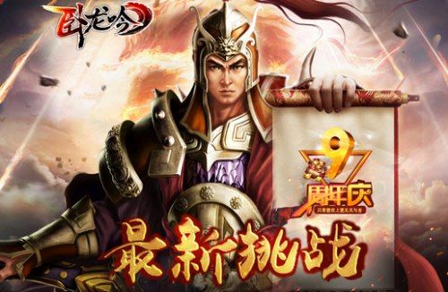 卧龙吟6