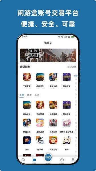 闲游盒游戏交易平台宣传图