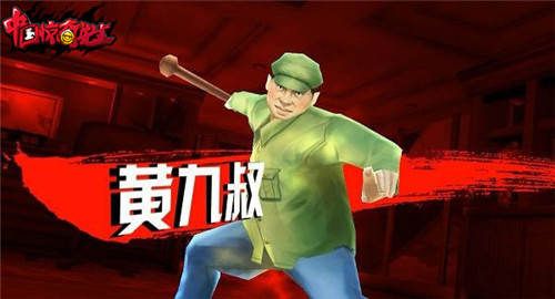 还没“开天眼”前的黄九叔