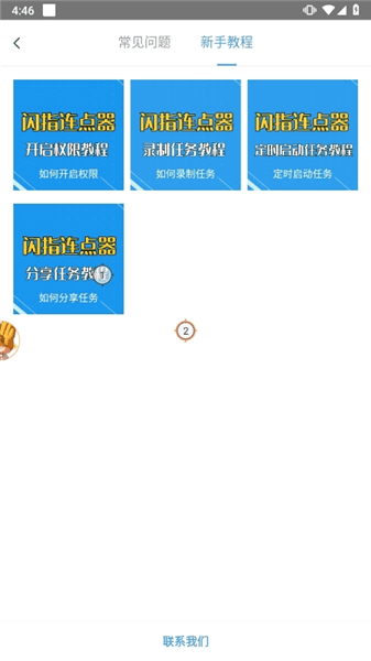 使用教程配图4
