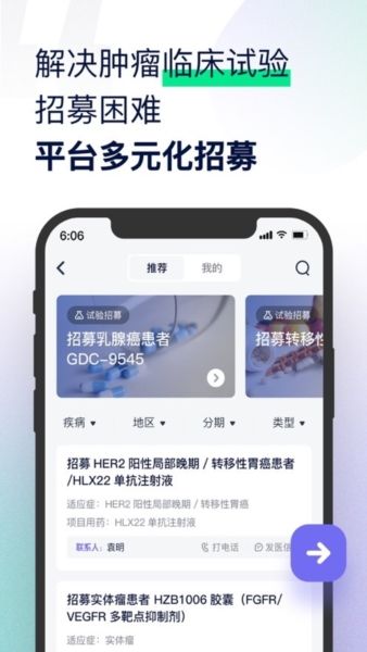 智连星医app软件截图2