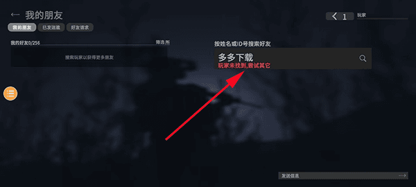 怎么和好友组队玩配图2