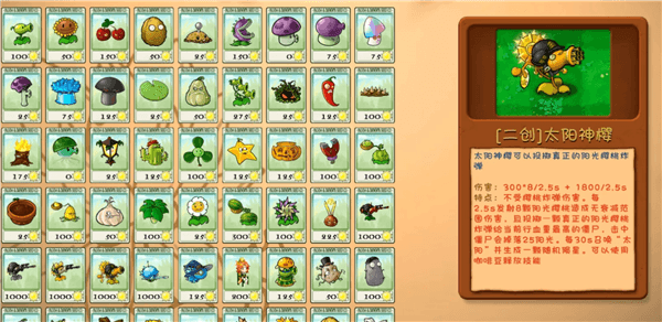 部分植物介绍配图1