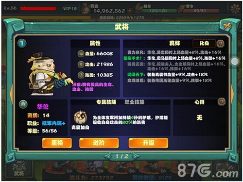 撞击吧三国华佗