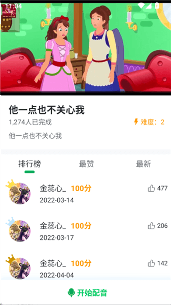 怎么配音配图3