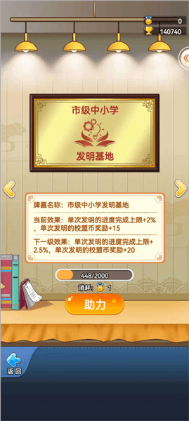 校盟牌匾攻略配图2