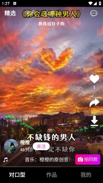 口型达人图片2