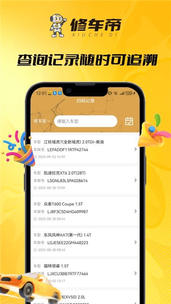 修车帝app官方版宣传图
