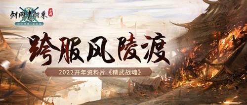 剑网1:归来3