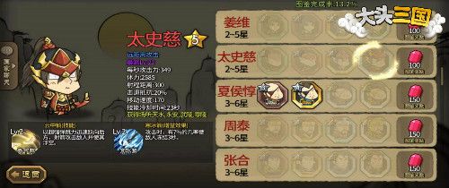 大头三国5