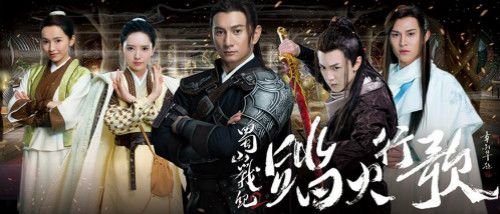 蜀山战纪2踏火行歌2