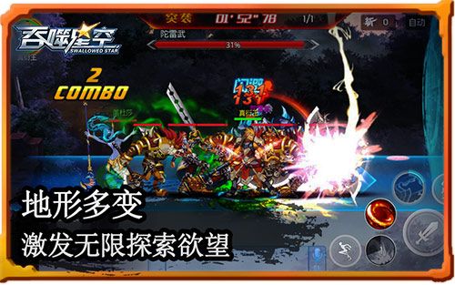 吞噬星空3