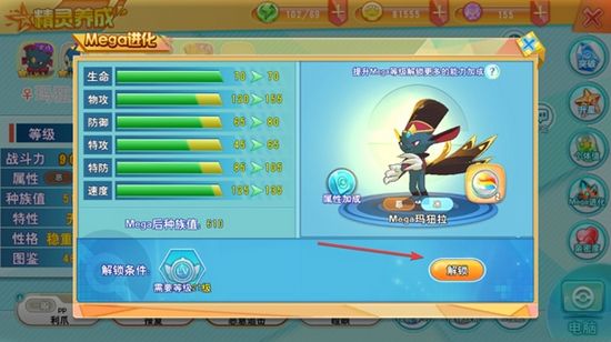 怎么解锁mega进化配图3