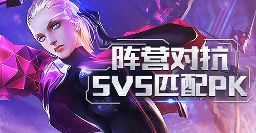 荣耀先锋宣传图3