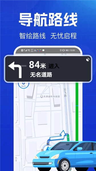 户外徒步地图App宣传图