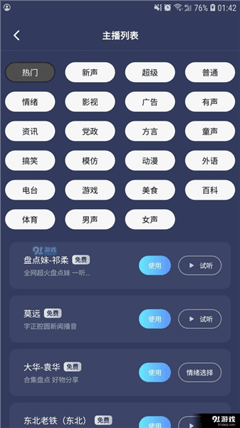 掌上配音app宣传图