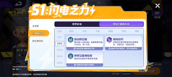 排位赛亿奥斯科技攻略配图9