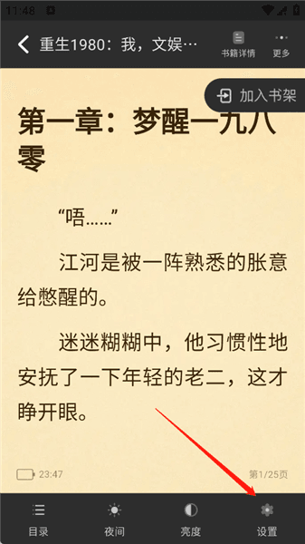 怎么调整阅读页面字体大小配图2