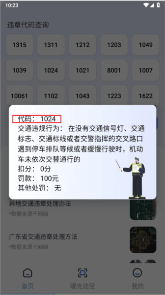 随手拍曝光台 随手拍曝光平台3