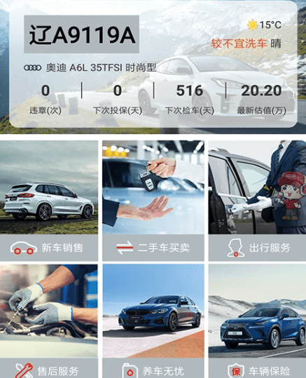 小車乐道app宣传图
