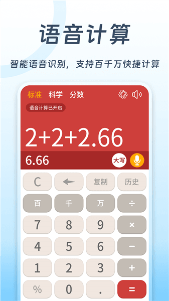 全民计算器安卓版宣传图