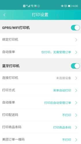 快跑者店长端安卓版图片3