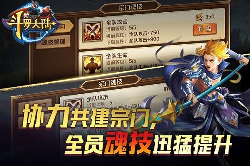 新斗罗大陆3