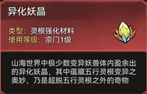 山海世界开启条件及玩法攻略配图3