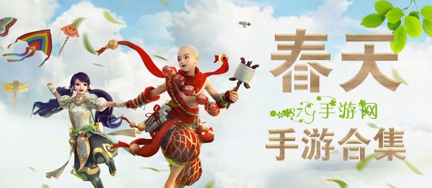 春天游戏大全