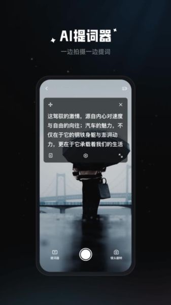 拍摄提词器软件图片13