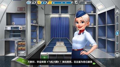 飞机大厨正版游戏截图3