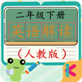 二年级英语下册人教版