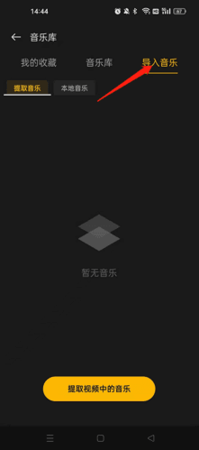 即录剪辑怎么导入音乐3