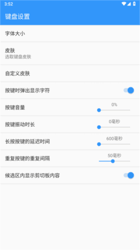 卡饭输入法手机版图片1