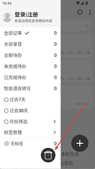回收站在哪里配图2