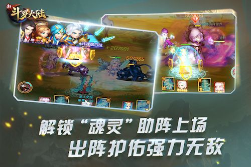 新斗罗大陆2