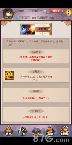 想不想修真门派秘诀