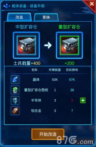 银河战舰3