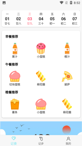 晨起运动app图片2