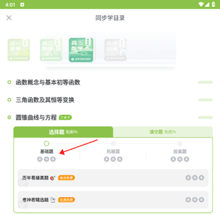 高中数学君2