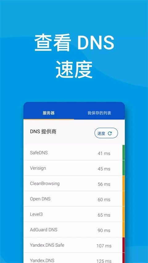 DNS转换器app