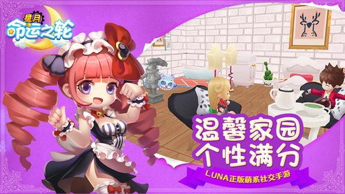 星月-命运之轮3
